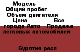  › Модель ­ Mercedes  › Общий пробег ­ 200 000 › Объем двигателя ­ 2 › Цена ­ 650 000 - Все города Авто » Продажа легковых автомобилей   . Бурятия респ.